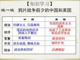 第1课   鸦片战争共37张PP 课件