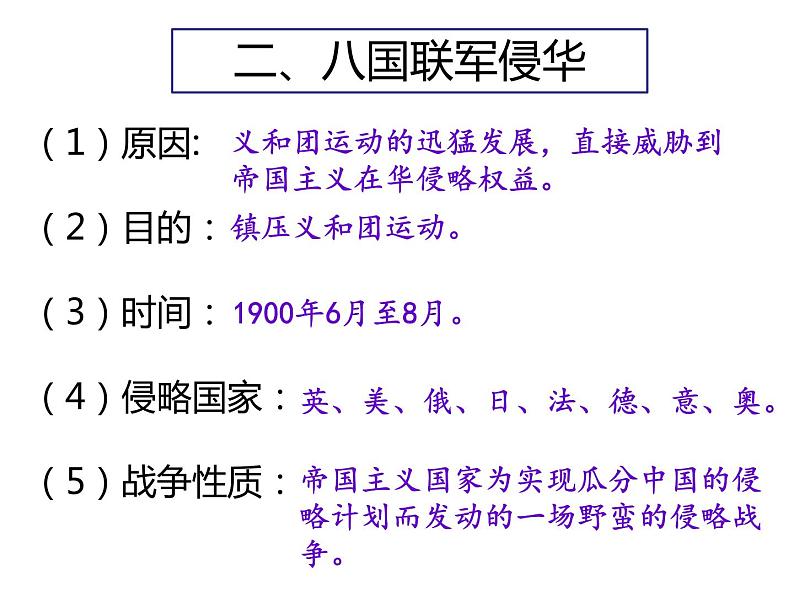 第7课 抗击八国联军 共34张PPT07