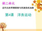 第4课 洋务运动 课件共37张PPT