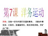 第4课洋务运动共29张PPT