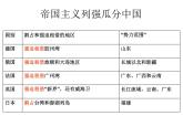 第7课 抗击八国联军侵华 共39张PPT