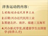 第4课《洋务运动》教学课件共40张PPT