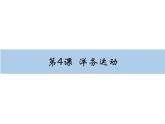 第4课洋务运动课件共31张PPT