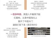 第1课 鸦片战争共41张PPT