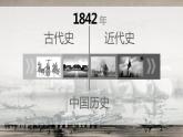 第1课 鸦片战争课件共47张PPT