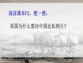 第1课 鸦片战争课件共47张PPT
