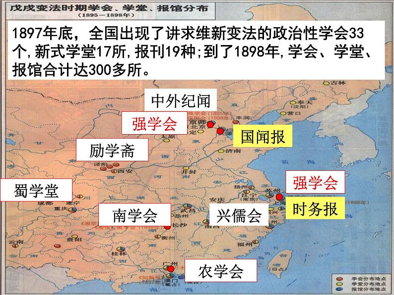 第6课戊戌变法共29张PPT06