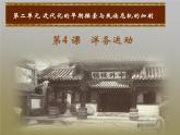 第4课 洋务运动课件共33张PPT