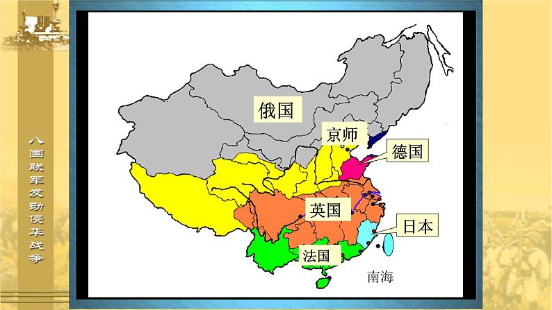 第7课抗击八国联军共135张PPT第7页