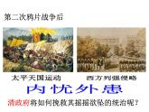 第4课  洋务运动  课件共35张PPT