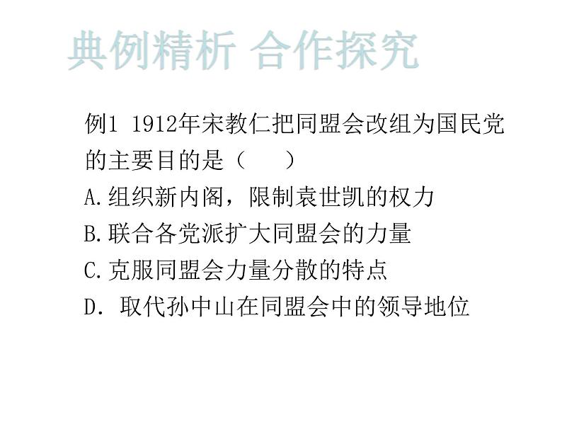 第11课  北洋政府的黑暗统治共26张PPT第8页