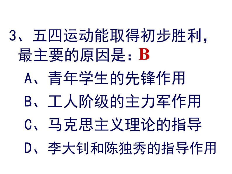 第14课 中国共产党的诞生共26张PPT (2)03