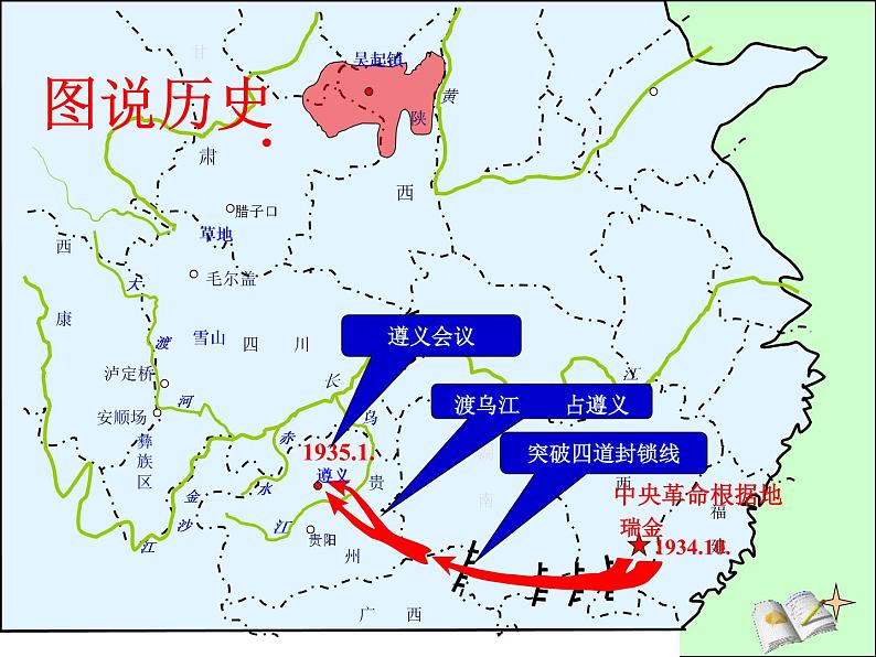 第14课 红军长征课件共30张PPT07