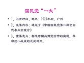 第15课 北伐战争  课件 共30张PPT
