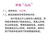 第15课 北伐战争  课件 共30张PPT