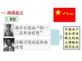 第16课  毛泽东开辟井冈山道路共36张PPT
