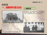 第17课 《 中国工农红军长征》共30张PPT