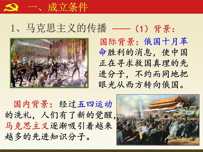 第14课  中国共产党诞生共33张PPT07