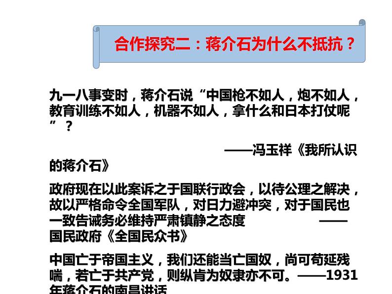第18课 从九一八事变到西安事变共30张PPT05