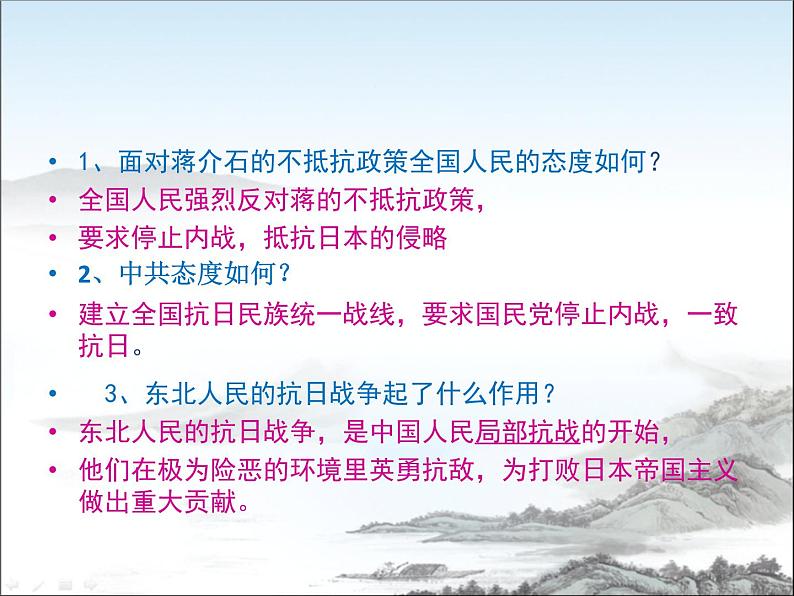 第18课   从九一八事变到西安事变共36张PPT第6页