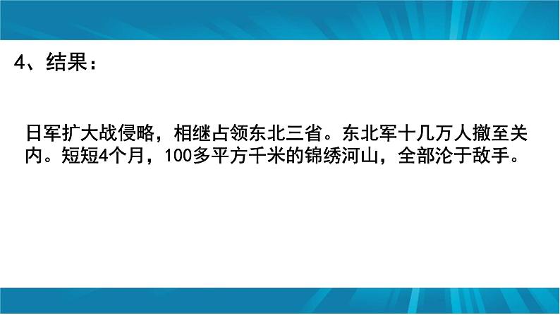 第18课 从九一八事变到西安事变 课件共31张PPT第7页