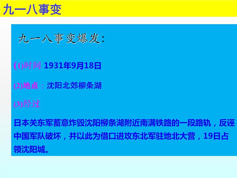 第18课从九一八事变到西安事变 课件共31张PPT第3页