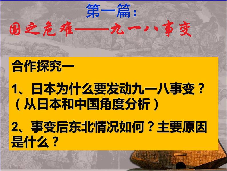 第18课从九一八事变到西安事变课件共37张PPT第4页