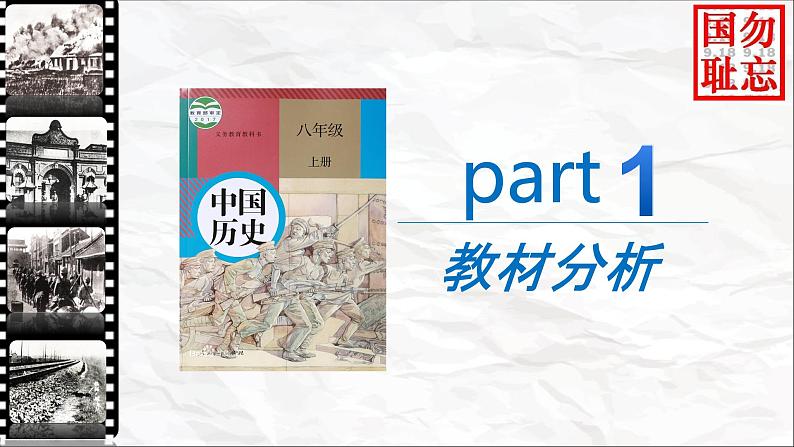 第18课从九一八事变到西安事变课件（共41张PPT）03