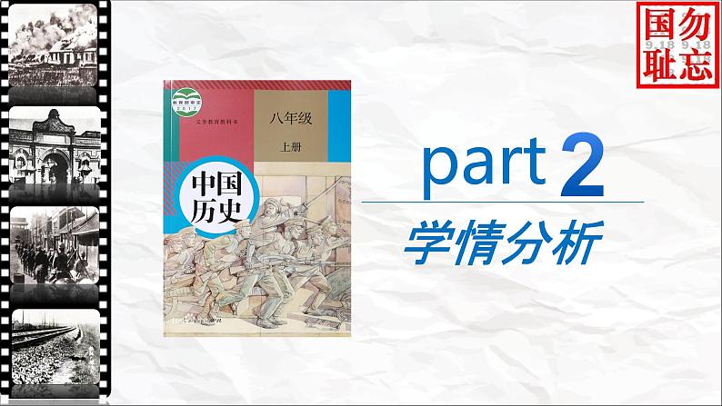 第18课从九一八事变到西安事变课件（共41张PPT）05