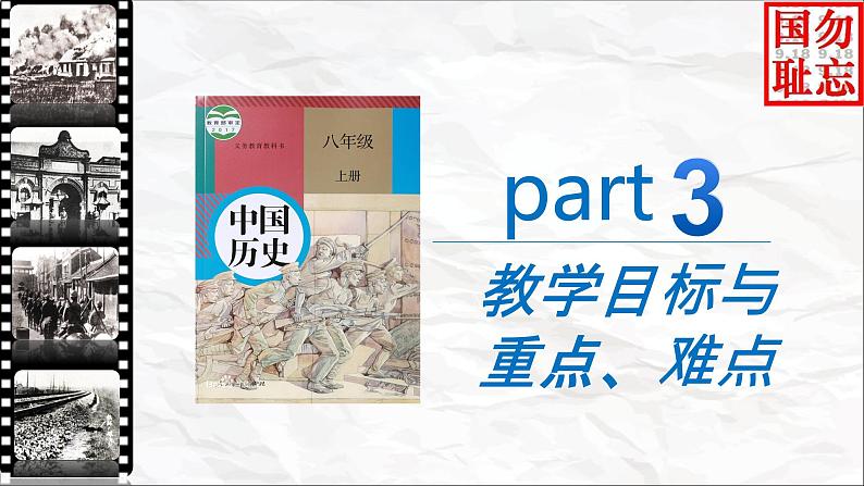 第18课从九一八事变到西安事变课件（共41张PPT）07