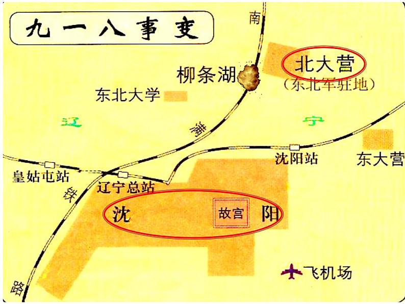 第18课  从九一八事变到西安事变 （共42张）第7页