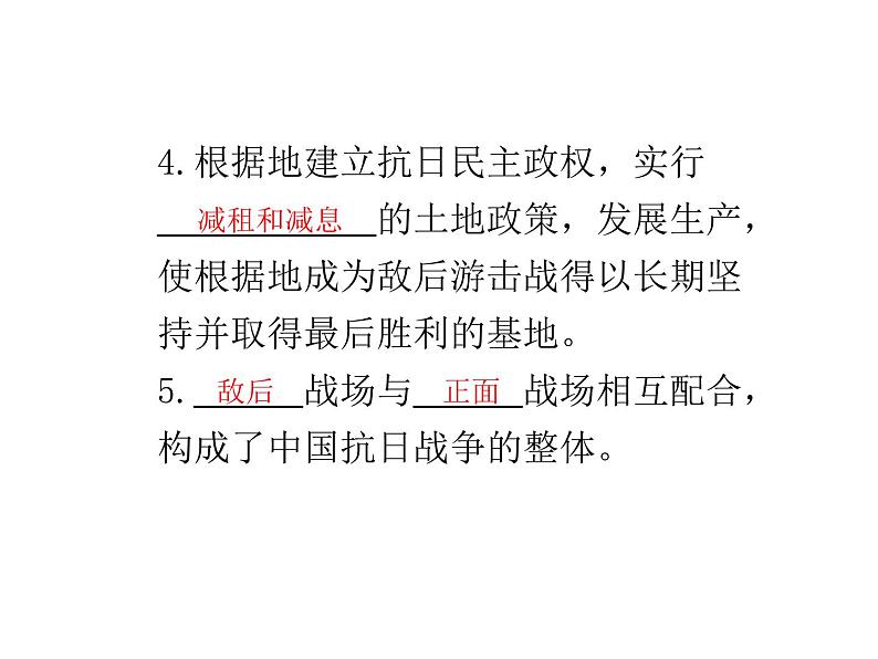 第21课  敌后战场的抗战共31张PPT第6页