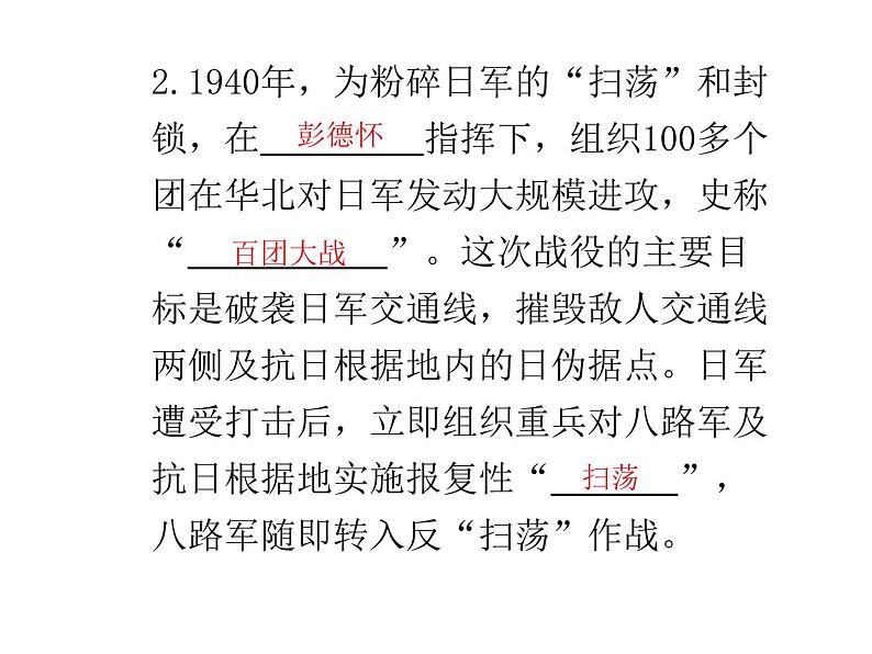 第21课  敌后战场的抗战共31张PPT第8页