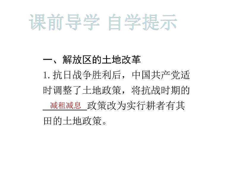 第24课  人民解放战争的胜利共30张PPT第3页