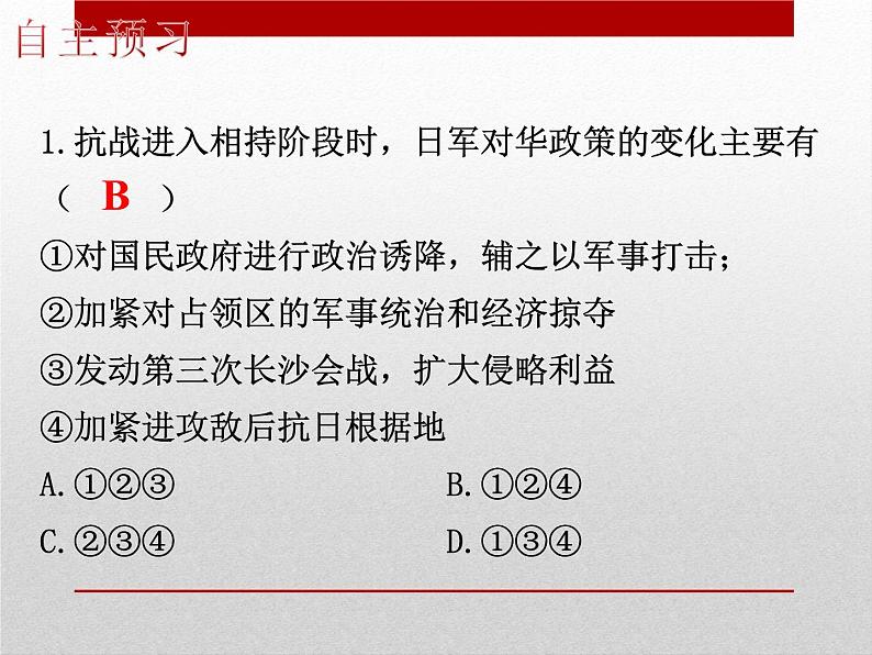 第22课  抗日战争的胜利8共29张PPT03