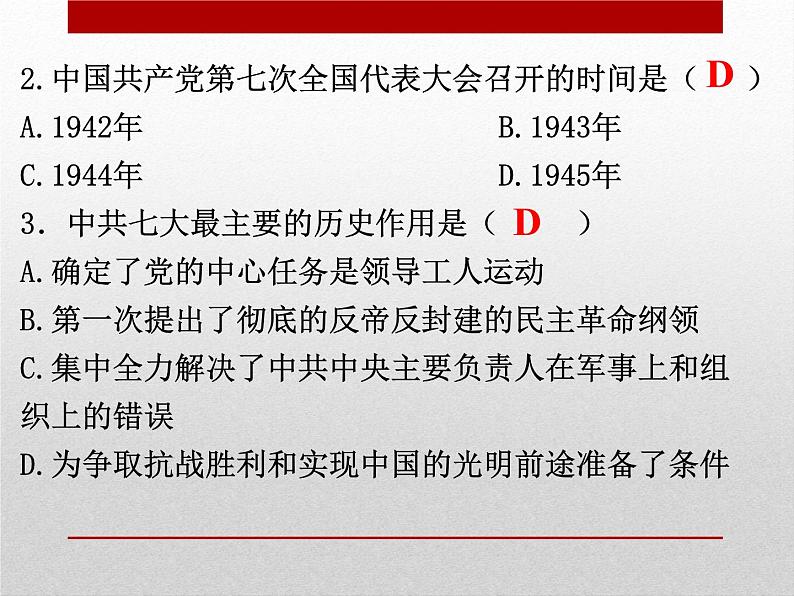 第22课  抗日战争的胜利8共29张PPT04