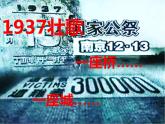第19课  七七事变与全民族抗战（共42张） 课件