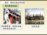第26课 教育文化事业的发展 课件共28张PPT