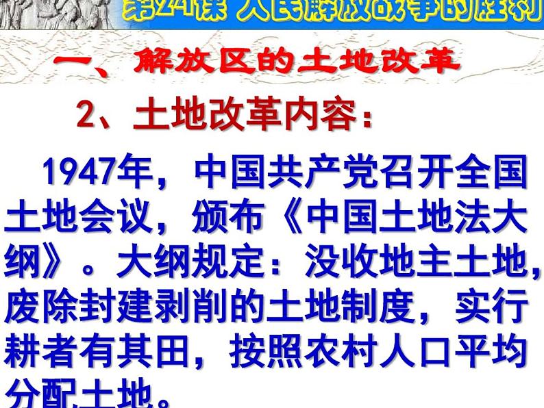 第24课人民解放战争的胜利教学课件（共48张PPT共48张PPT05