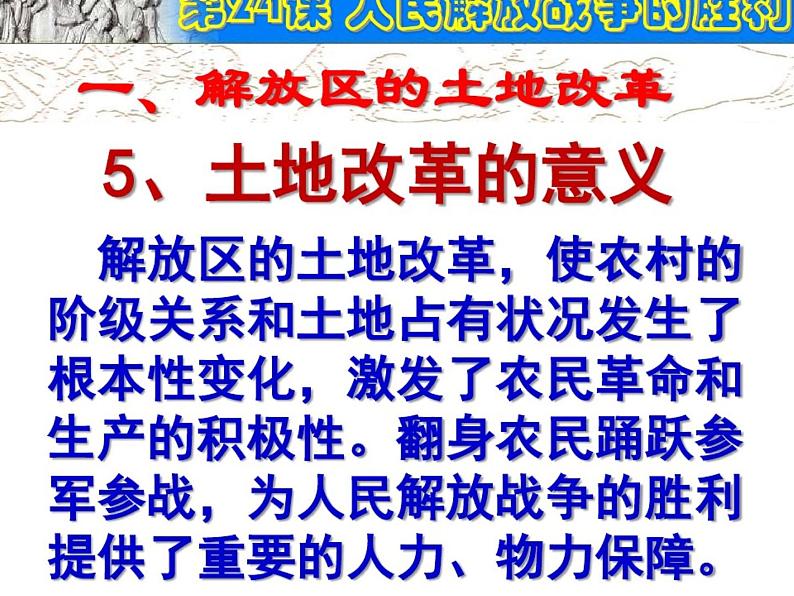 第24课人民解放战争的胜利教学课件（共48张PPT共48张PPT08