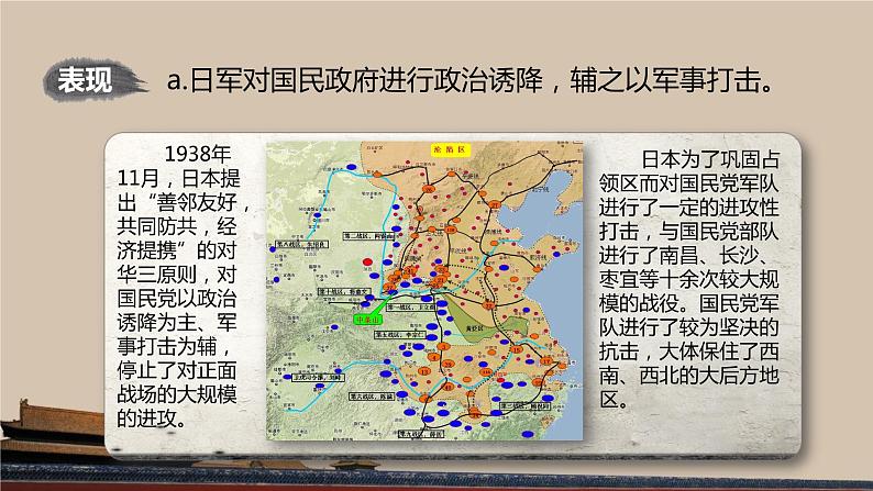 第22课 抗日战争的胜利》共26张PPT04