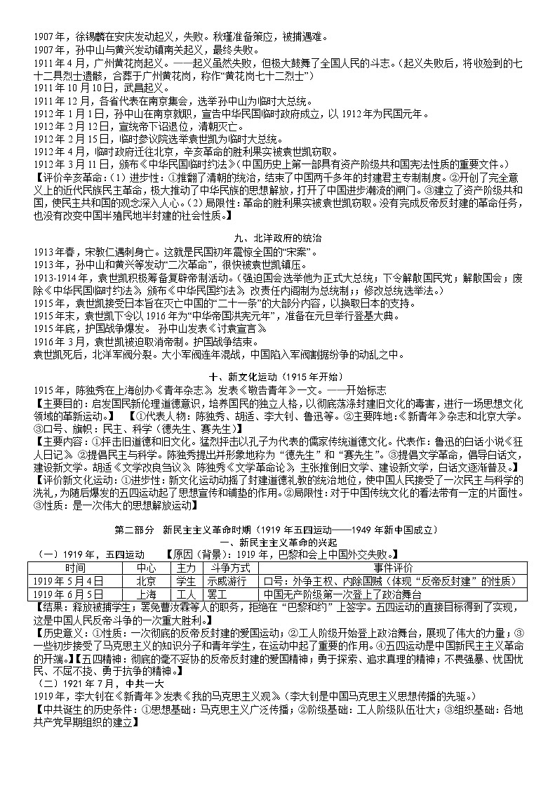 人教部编版中国历史八年级上册期末复习提纲（Word版）03