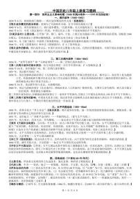 人教部编版中国历史八年级上册期末复习提纲（PDF版）