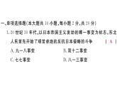 2018年秋八年級(jí)歷史（安徽專版）上冊(cè)課件：第六單元檢測(cè)卷
