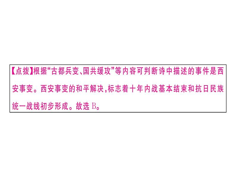 2018年秋八年级历史（安徽专版）上册课件：第六单元检测卷04