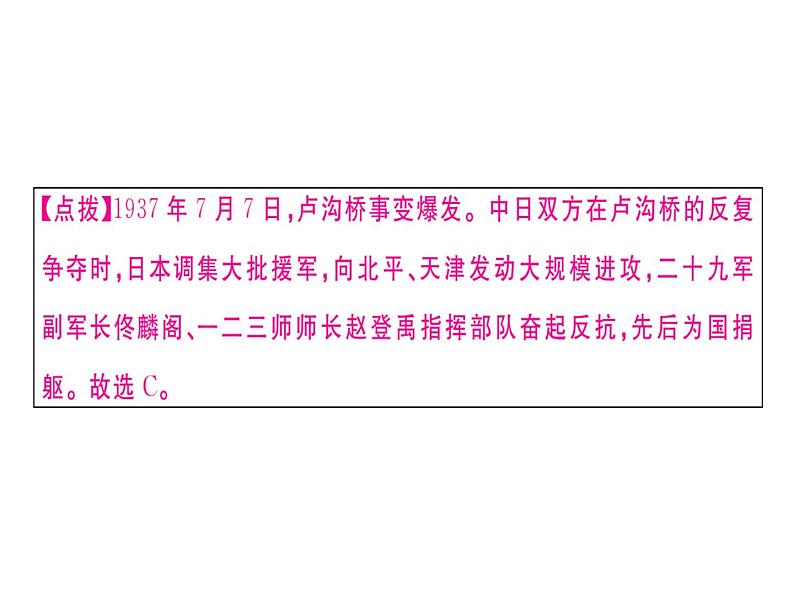 2018年秋八年级历史（安徽专版）上册课件：第六单元检测卷06