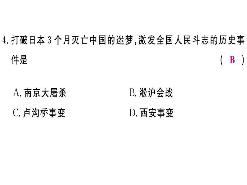 2018年秋八年级历史（安徽专版）上册课件：第六单元检测卷07