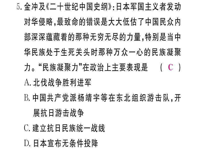 2018年秋八年级历史（安徽专版）上册课件：专题四 近代史上的国共关系的发展演变第8页