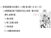 2018年秋八年級(jí)歷史（安徽專(zhuān)版）上冊(cè)課件：第二單元檢測(cè)卷