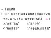 2018年秋八年級(jí)歷史（安徽專(zhuān)版）上冊(cè)課件：專(zhuān)題二 近代化的探索